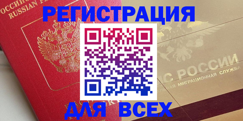 прописка ребенка в Фрязино